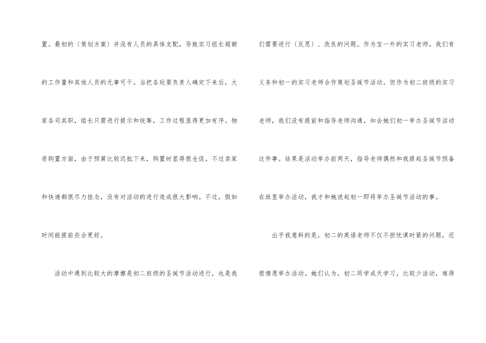 2024圣诞节活动总结5篇_第2页