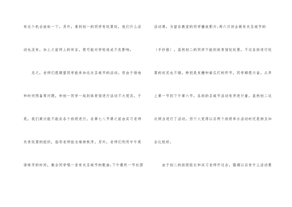 2024圣诞节活动总结5篇_第3页
