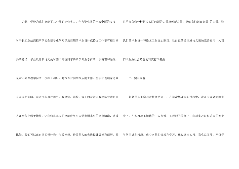 2024土木工程实习个人工作总结5篇_第2页