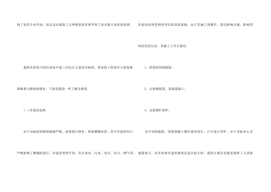 2024土木工程实习个人工作总结5篇_第3页