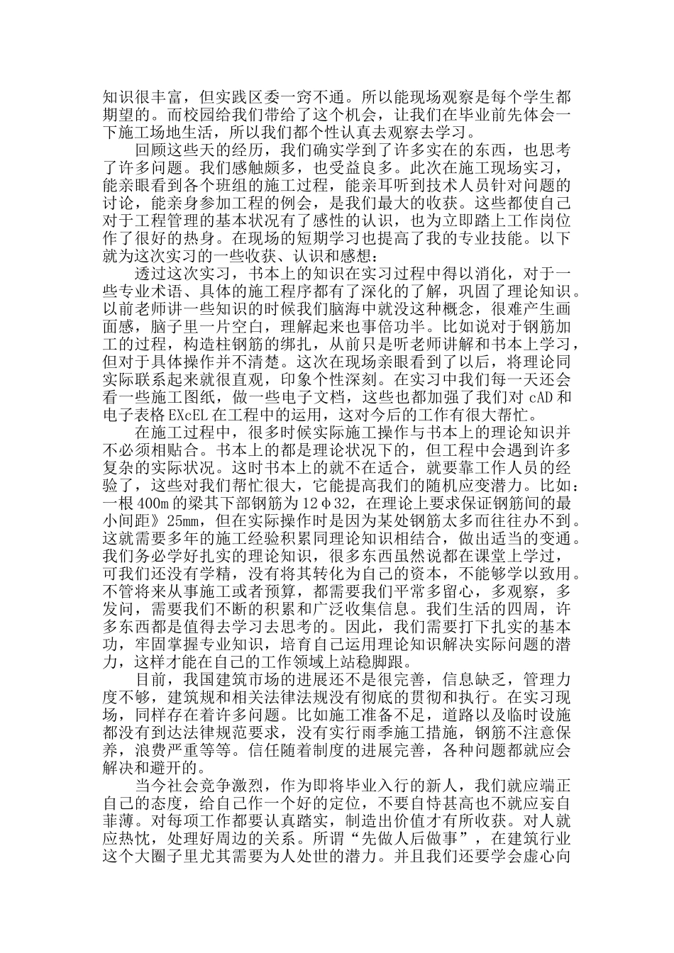 2024土木工程大学生实习个人工作总结_第2页