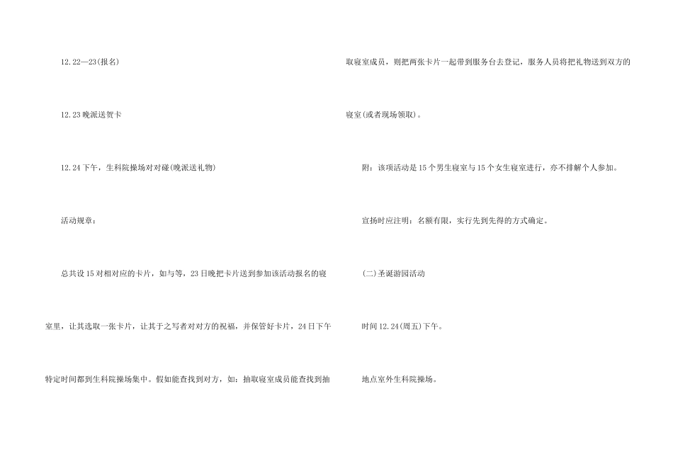 2024圣诞节活动方案10篇_第2页