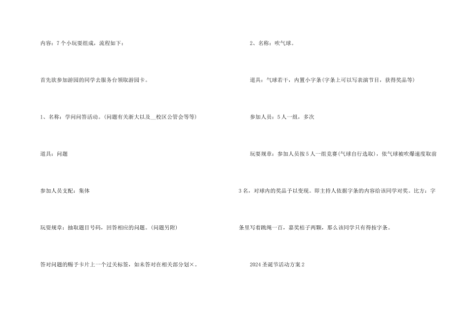 2024圣诞节活动方案10篇_第3页