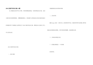 2024圣诞节活动方案10篇
