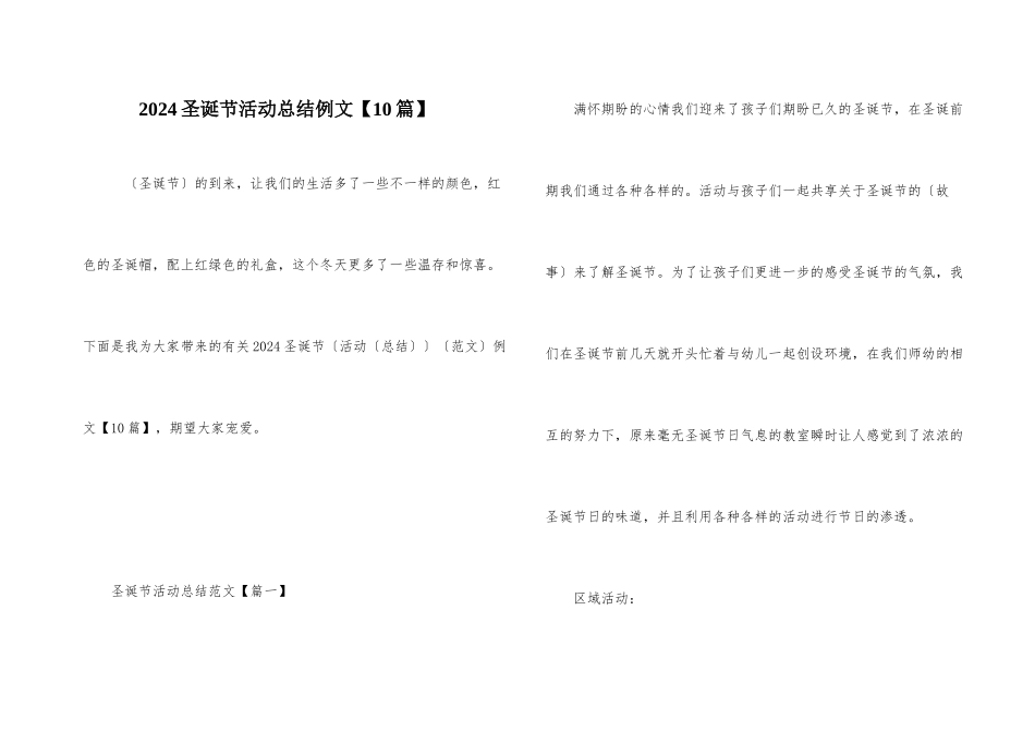 2024圣诞节活动总结例文_第1页