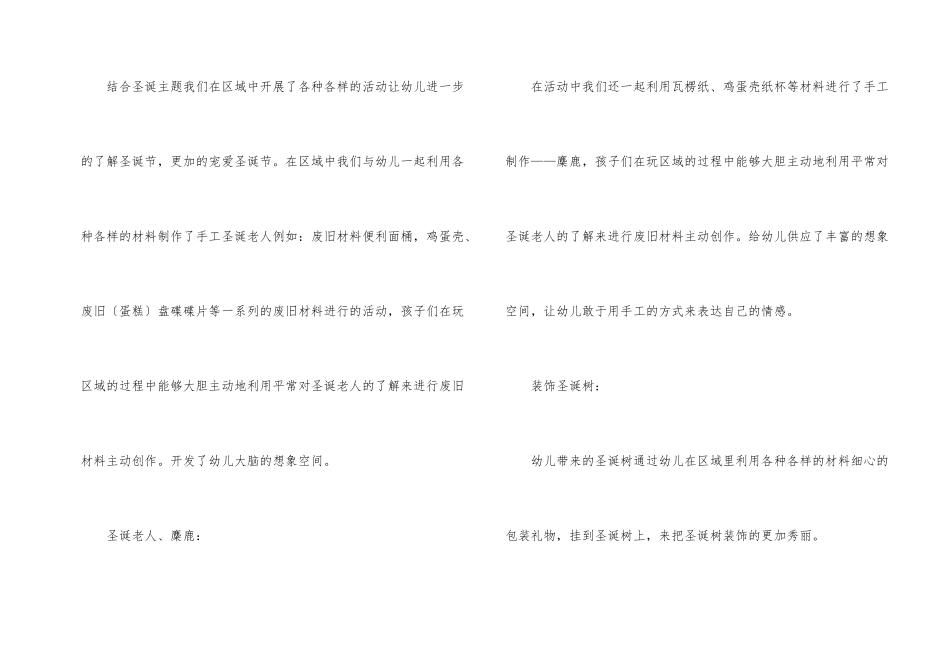 2024圣诞节活动总结例文_第2页