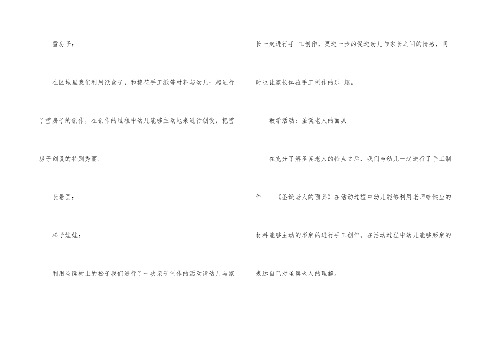 2024圣诞节活动总结例文_第3页