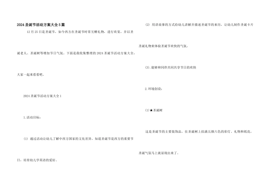 2024圣诞节活动方案大全5篇_第1页