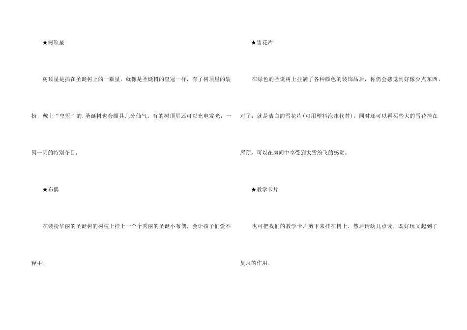 2024圣诞节活动方案大全5篇_第2页