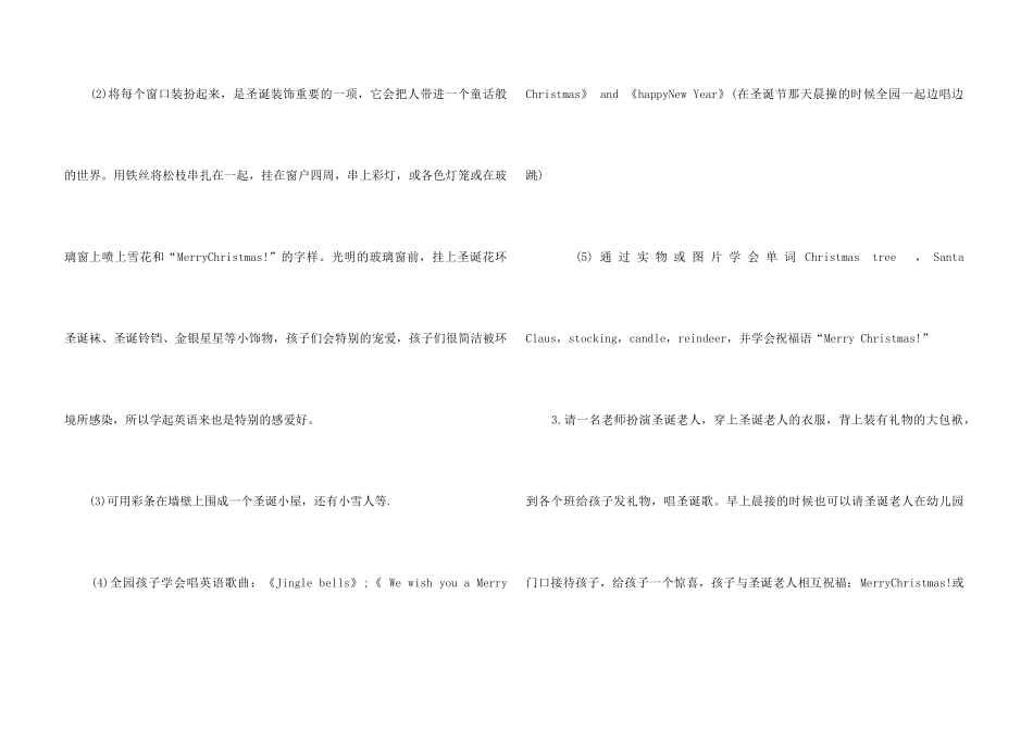 2024圣诞节活动方案大全5篇_第3页