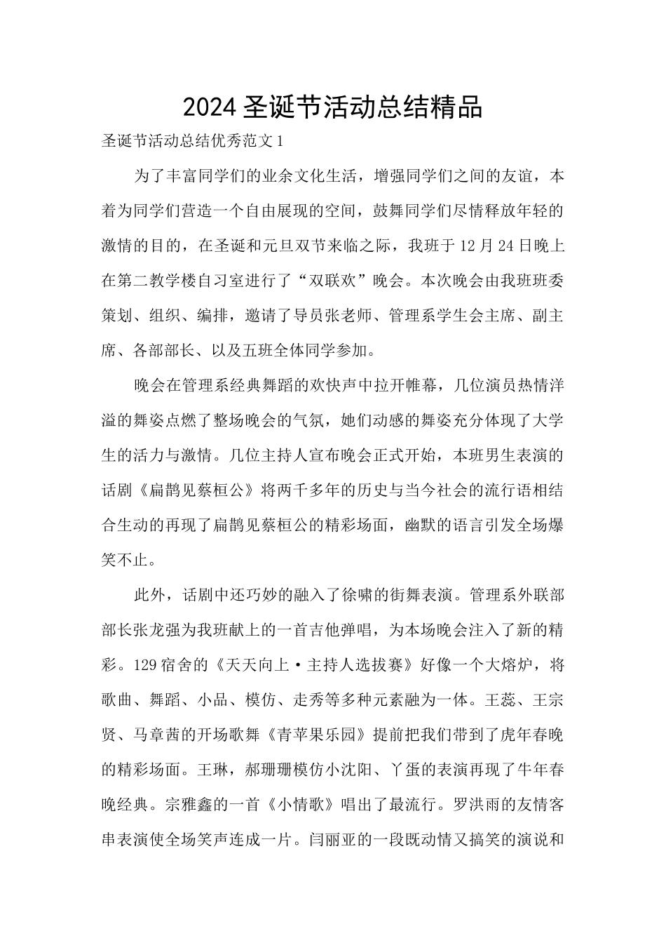 2024圣诞节活动总结精品_第1页