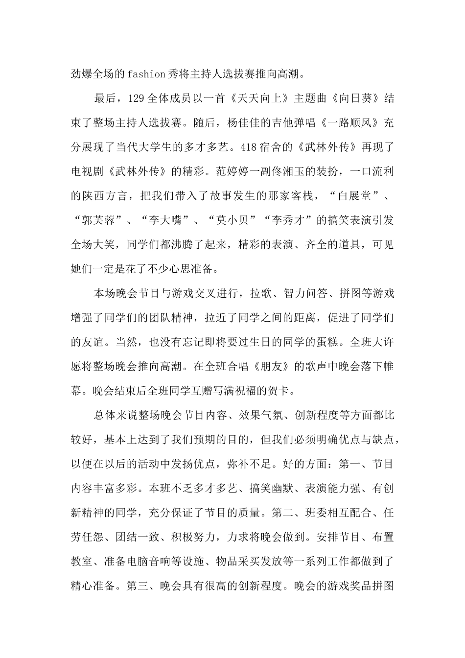 2024圣诞节活动总结精品_第2页