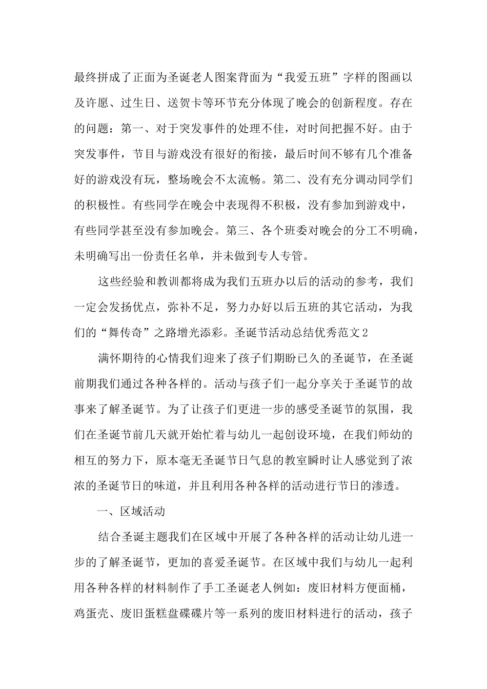 2024圣诞节活动总结精品_第3页