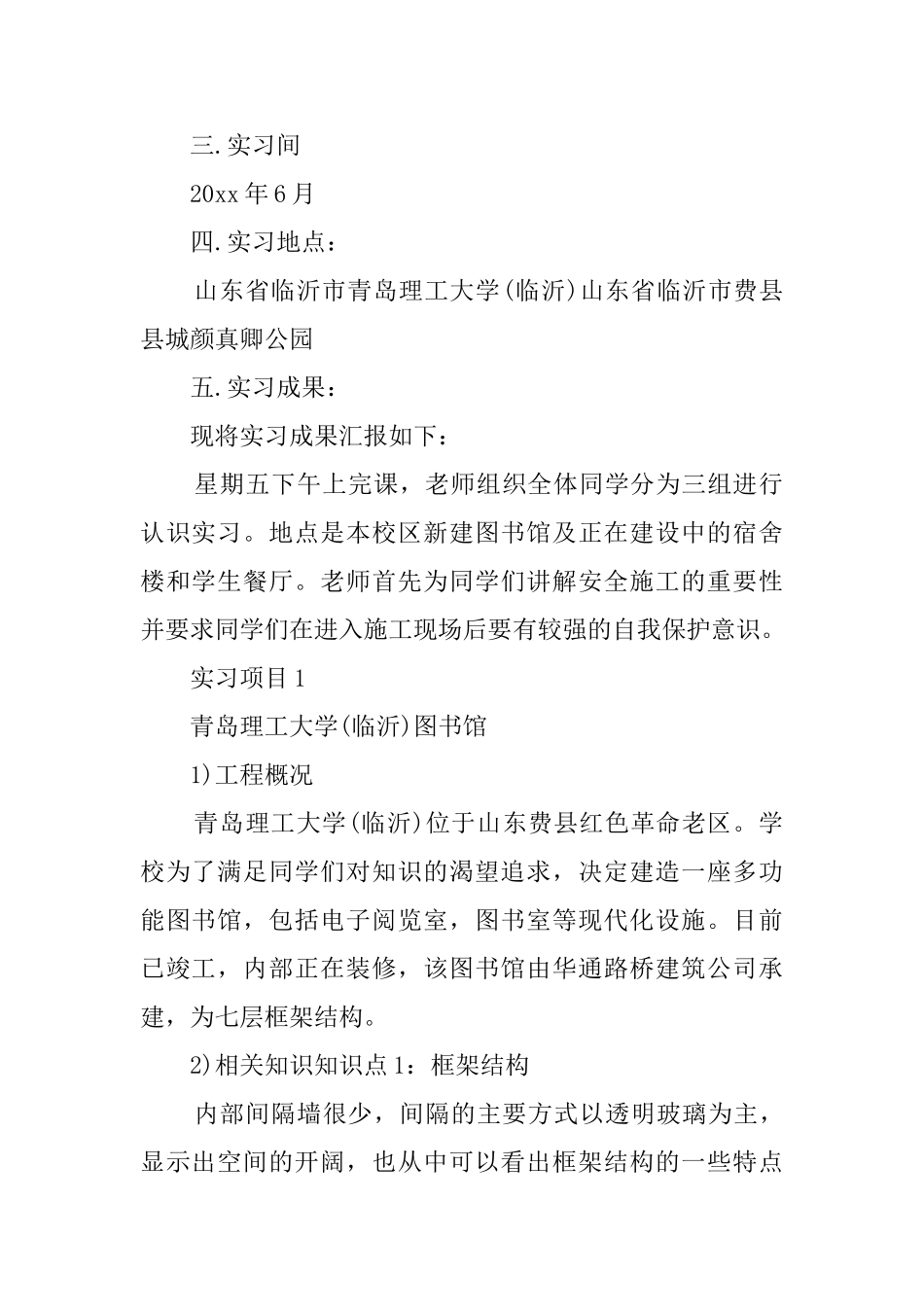 2024土木工程大学生实习报告_第2页