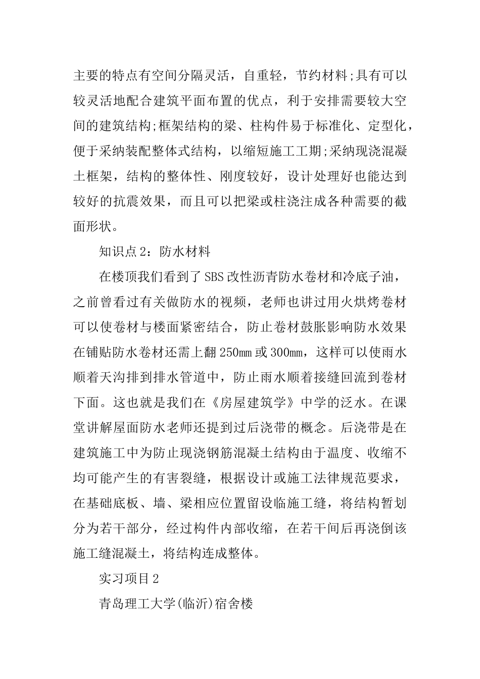 2024土木工程大学生实习报告_第3页