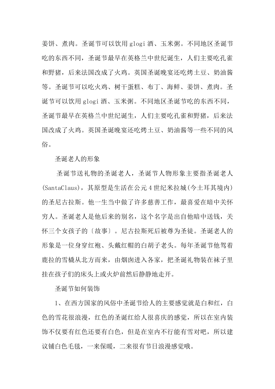 2024圣诞节送老师什么礼物好_第2页