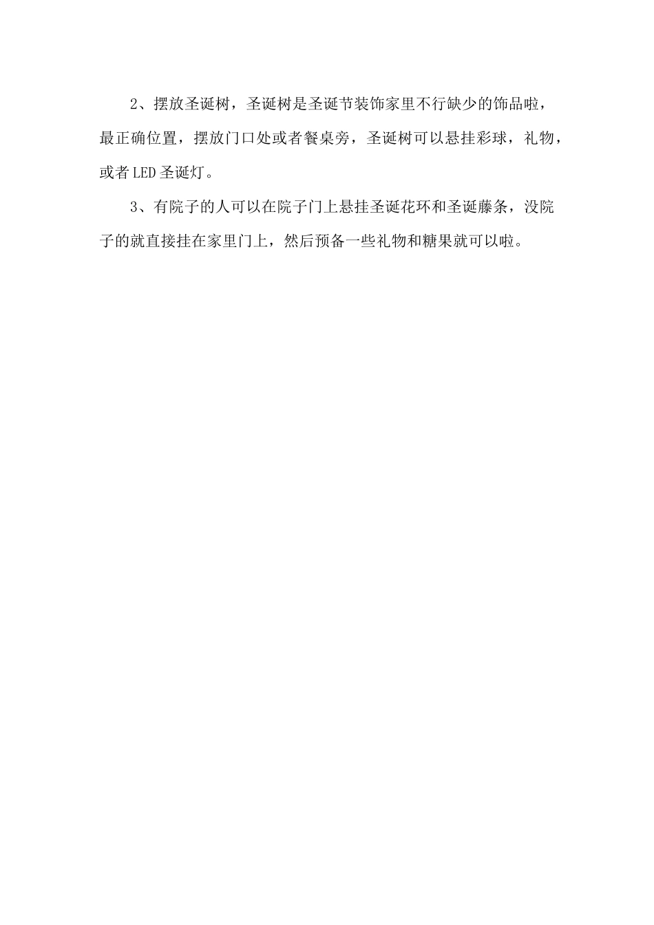 2024圣诞节送老师什么礼物好_第3页