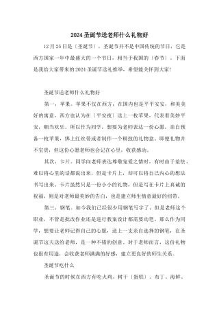 2024圣诞节送老师什么礼物好