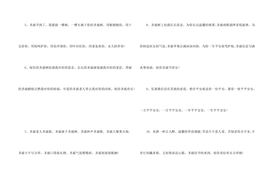 2024圣诞节经典文案短句_第2页