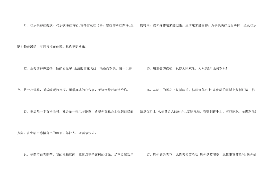 2024圣诞节经典文案短句_第3页