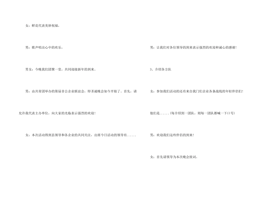 2024圣诞节联欢文艺晚会主持词3篇_第2页