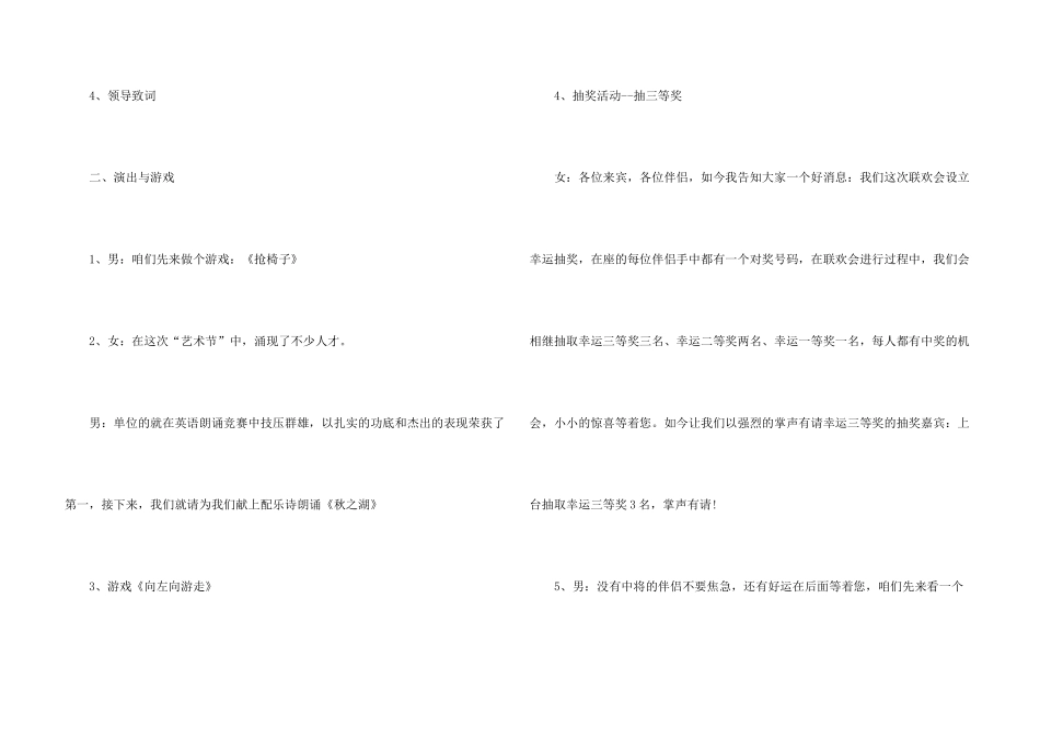 2024圣诞节联欢文艺晚会主持词3篇_第3页