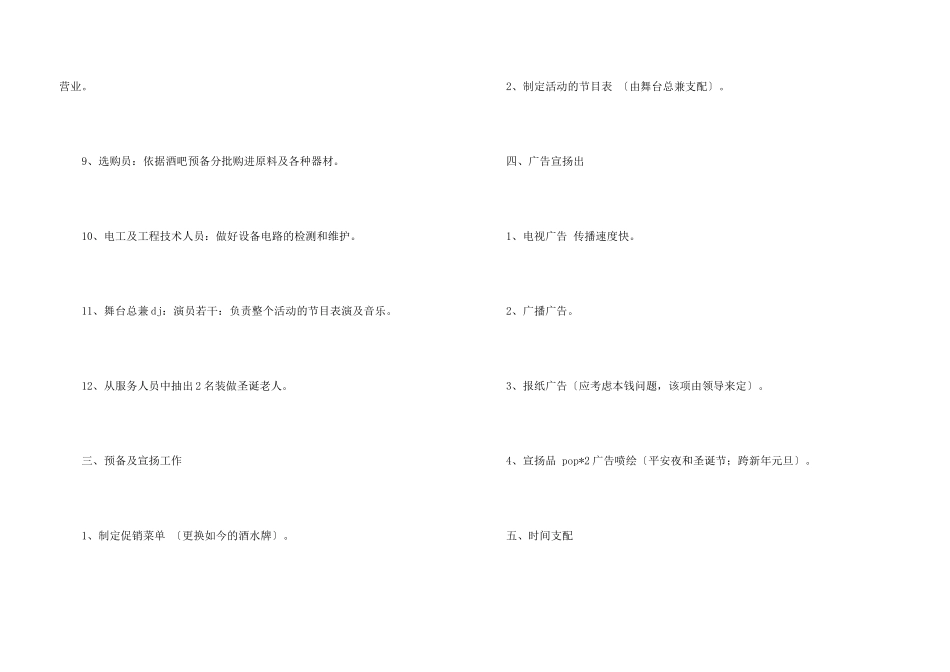 2024圣诞节的活动策划方案（5篇）_第3页