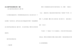 2024圣诞节的活动策划方案（5篇）