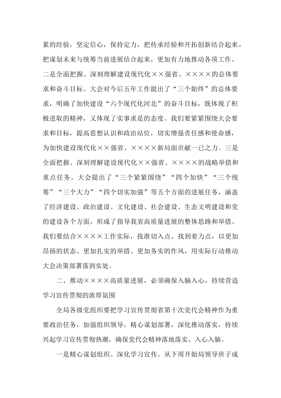 2024在党组理论学习中心组会议上的发言讲话_第2页