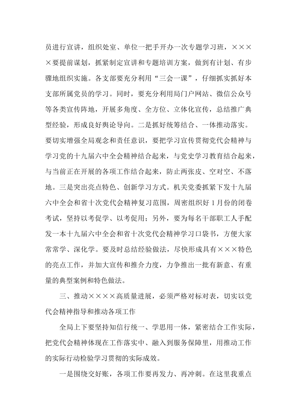 2024在党组理论学习中心组会议上的发言讲话_第3页