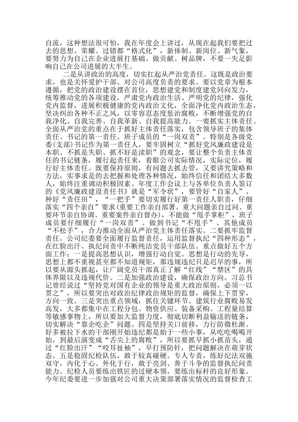 2024在党风廉政建设和反腐败工作会议上的讲话稿_第2页