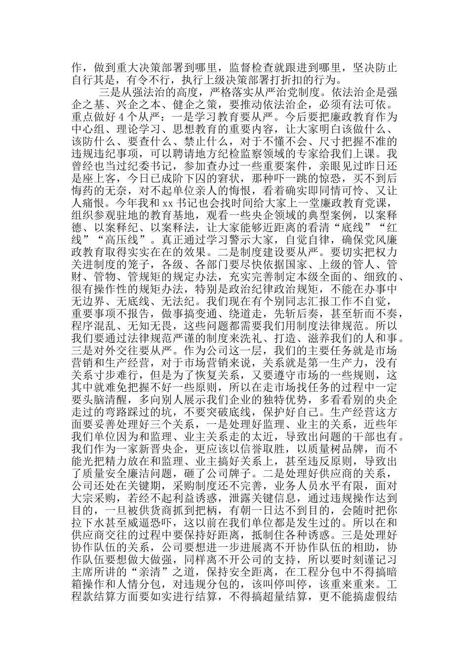 2024在党风廉政建设和反腐败工作会议上的讲话稿_第3页