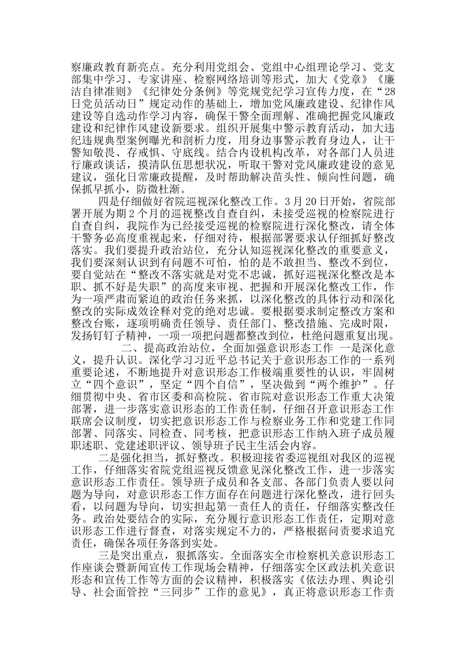 2024在党风廉政建设联席会议和意识形态工作联席会上讲话_第2页
