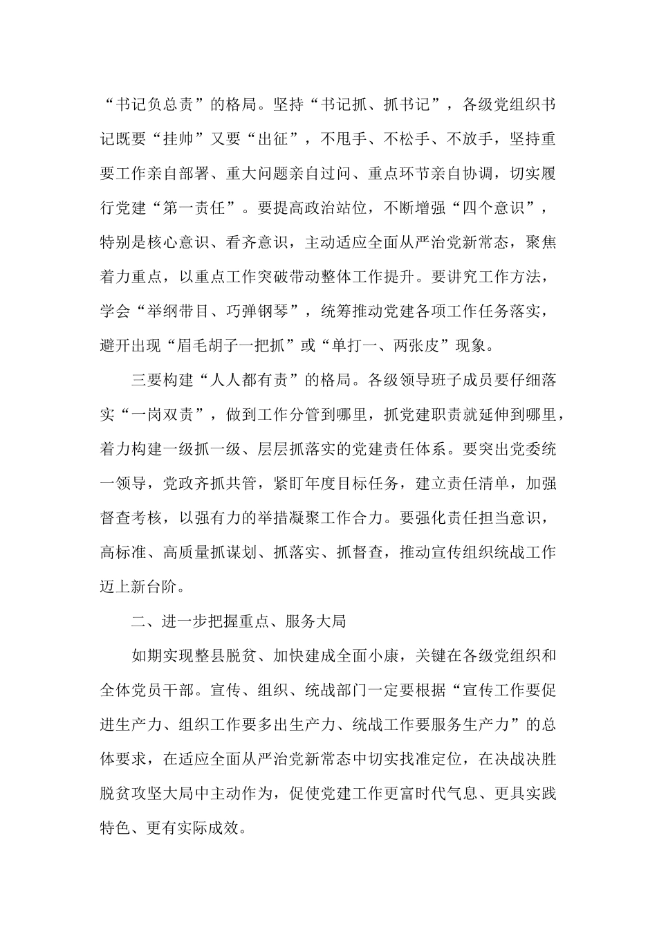 2024在全县宣传组织统战工作会议上的发言稿_第2页