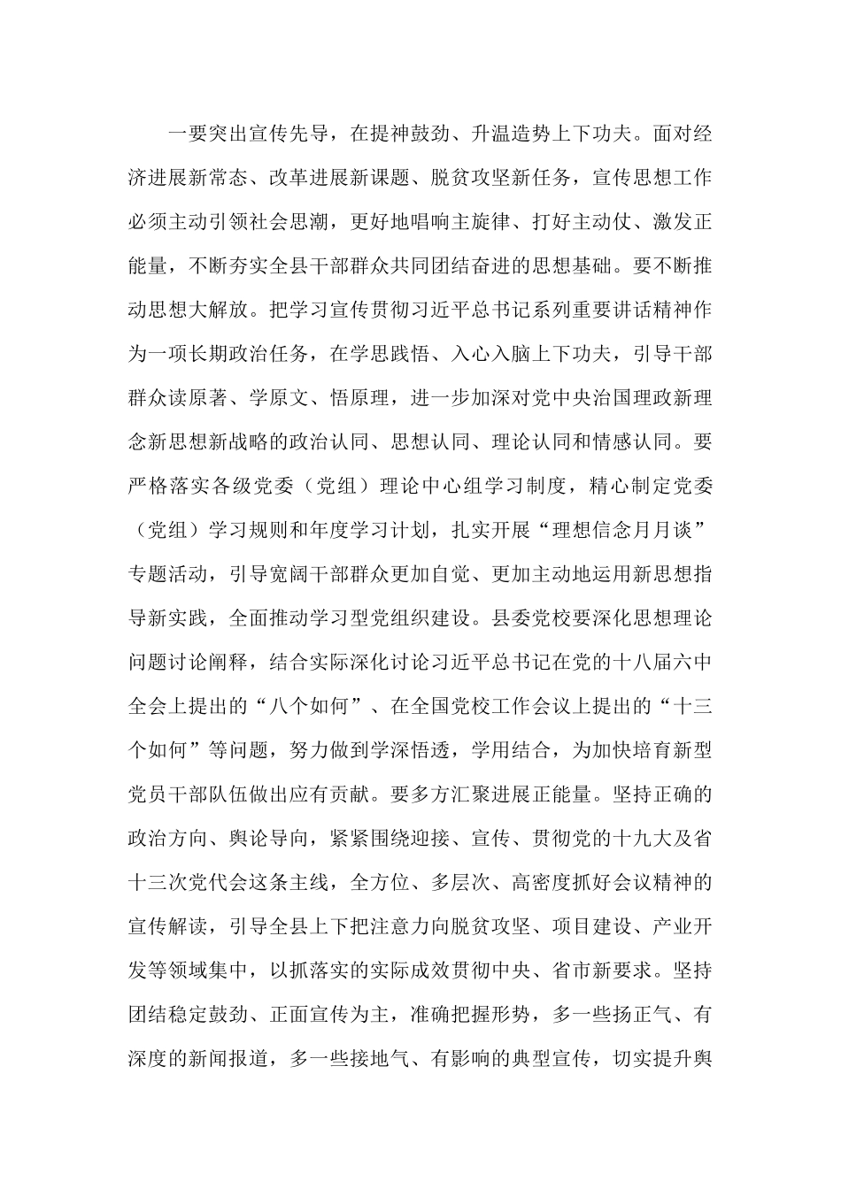2024在全县宣传组织统战工作会议上的发言稿_第3页
