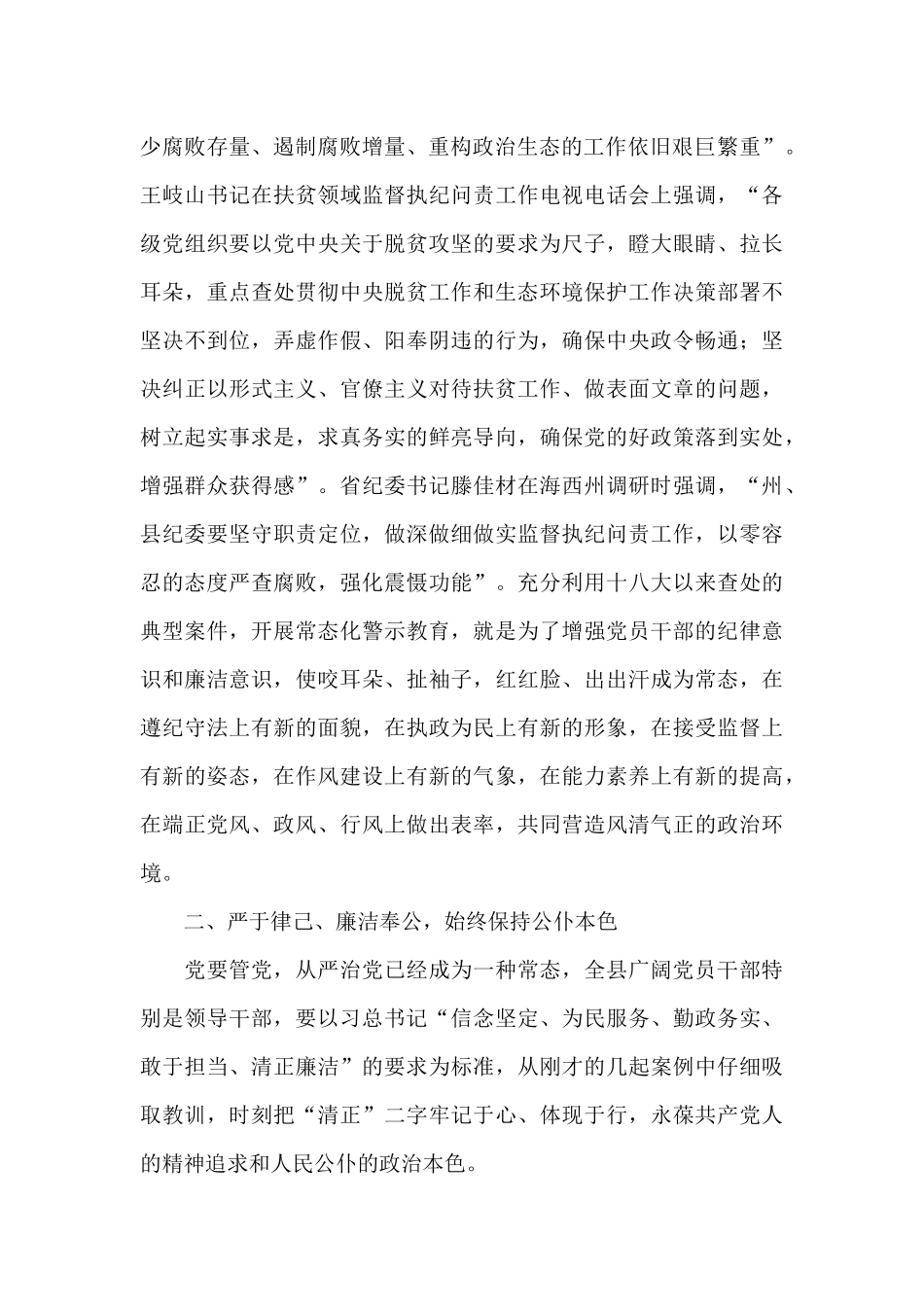 2024在全县以案说法警示教育大会上讲话稿3篇_第2页