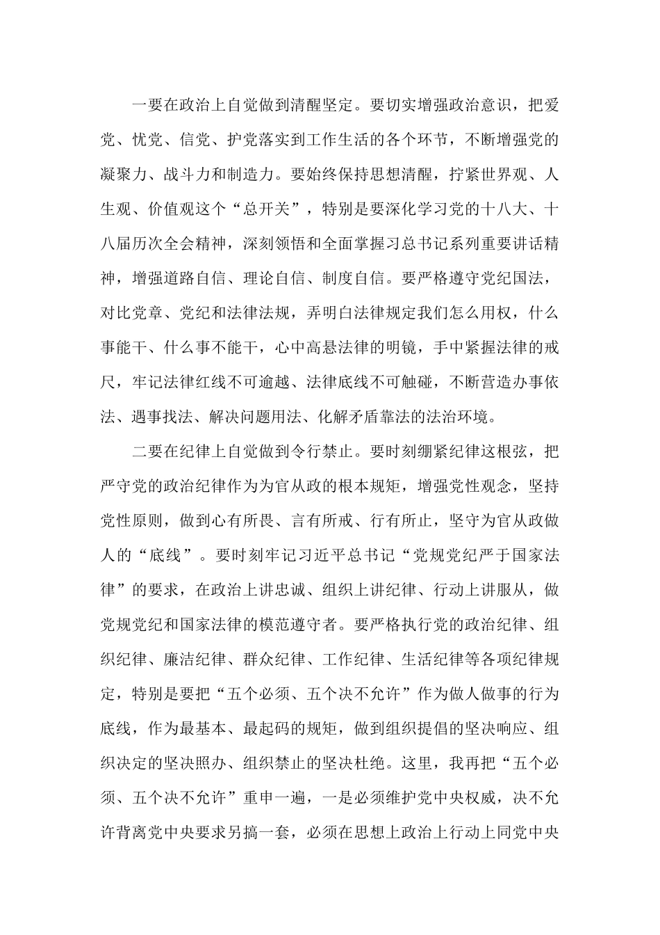 2024在全县以案说法警示教育大会上讲话稿3篇_第3页