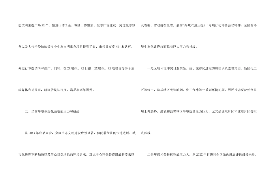 2024在全区领导干部务虚会上的发言材料_第2页