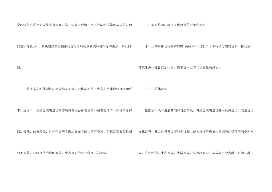 2024在全区领导干部务虚会上的发言材料_第3页