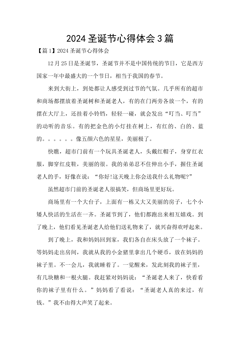 2024圣诞节心得体会3篇_第1页