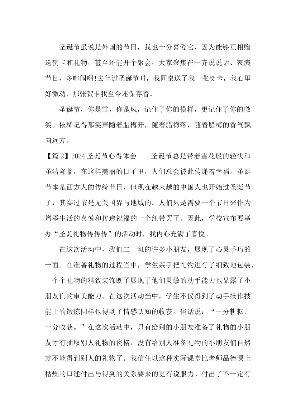 2024圣诞节心得体会3篇_第2页
