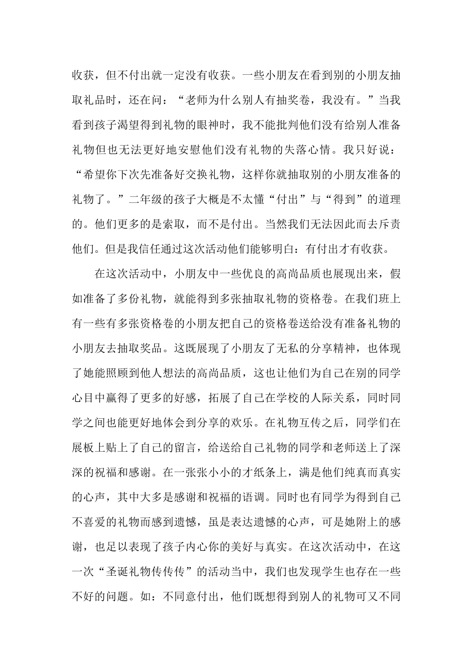 2024圣诞节心得体会3篇_第3页