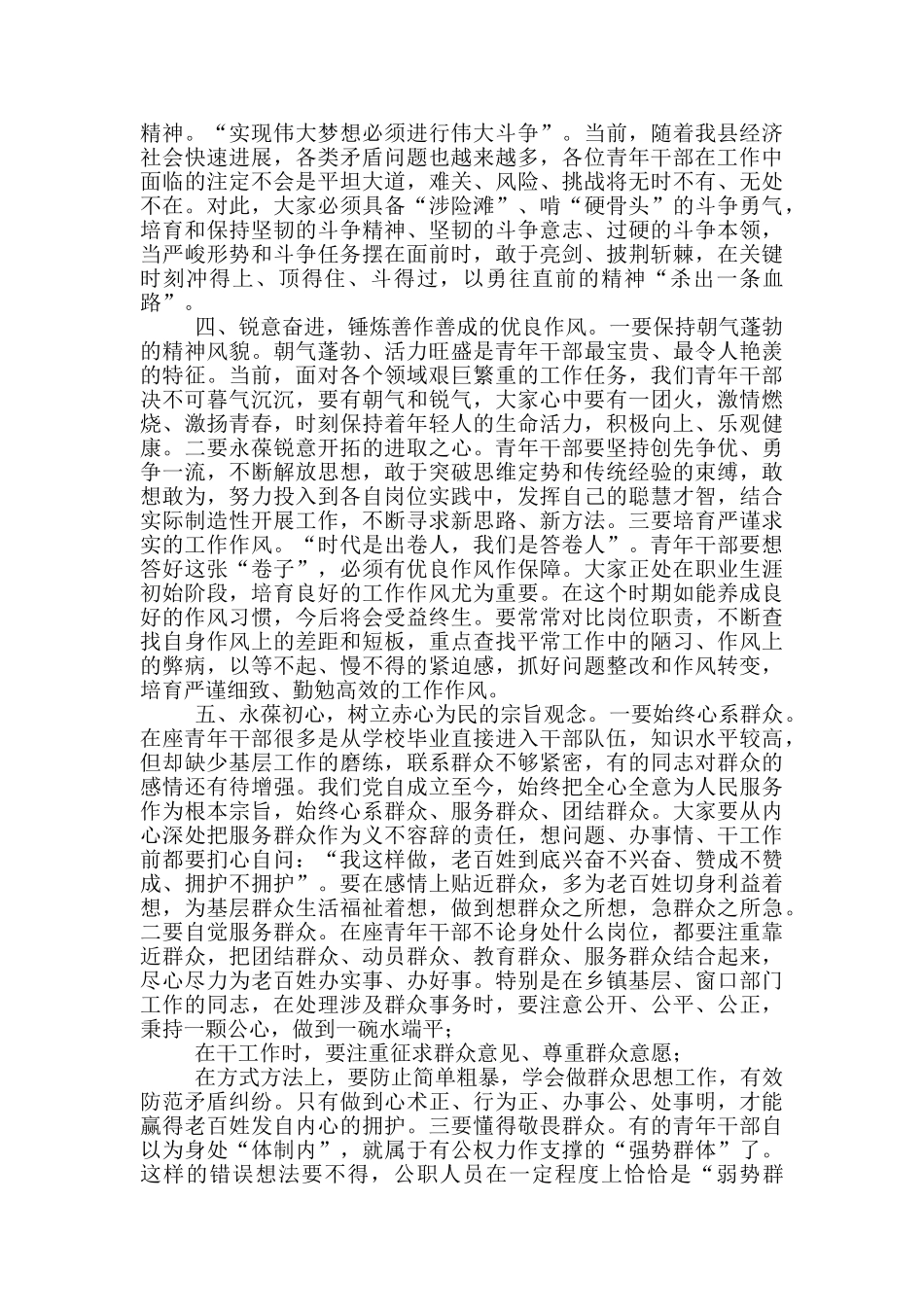 2024在全县青年干部座谈会上的讲话材料_第3页