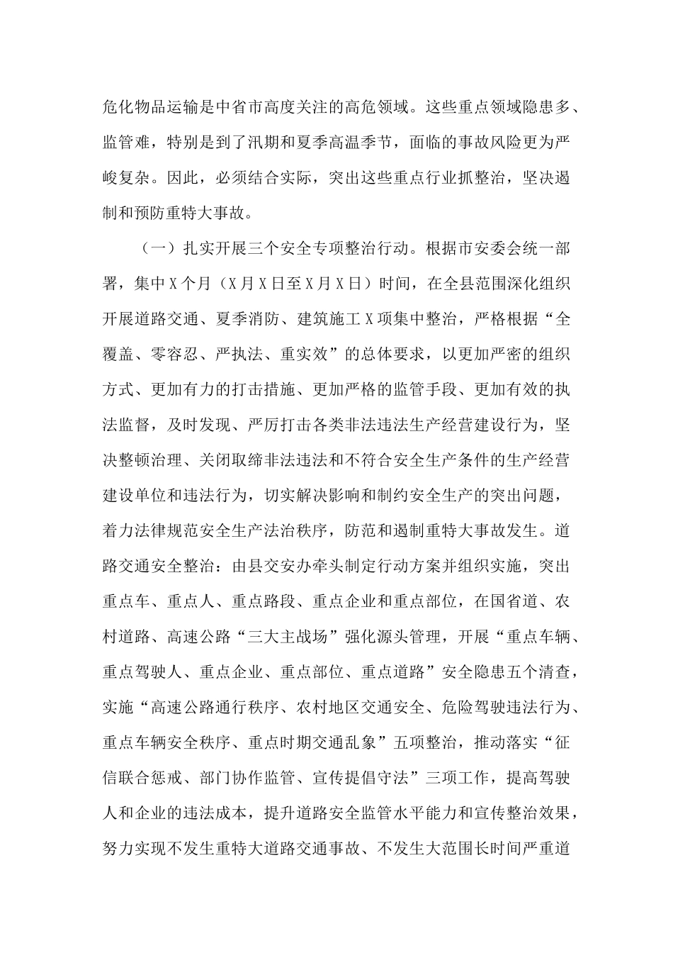 2024在全县第三季度安全生产工作会议上的讲话范文_第3页