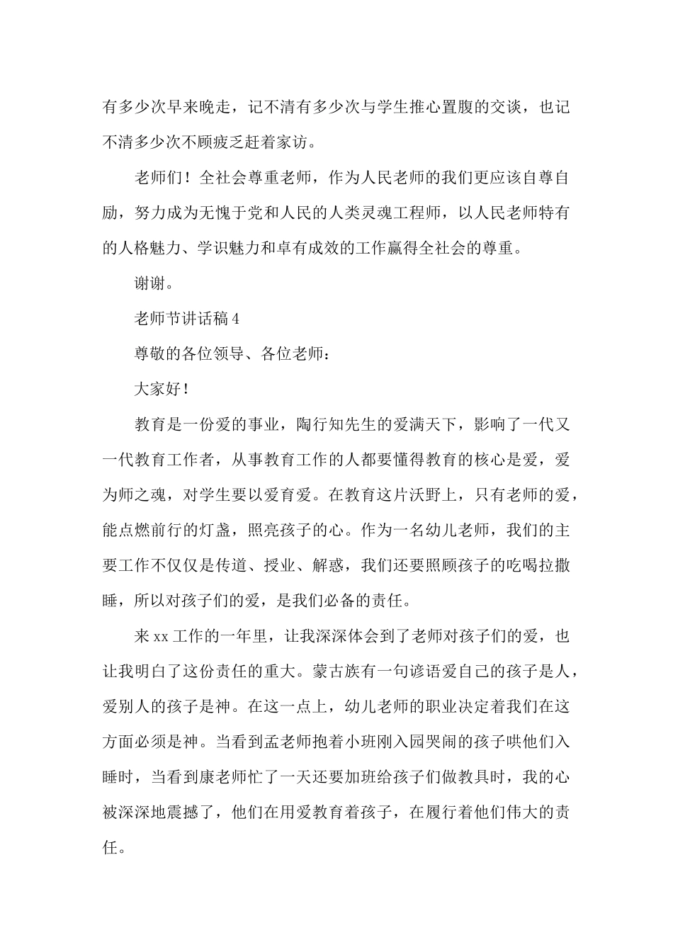 2024在庆祝教师节大会上的讲话稿5篇_第3页