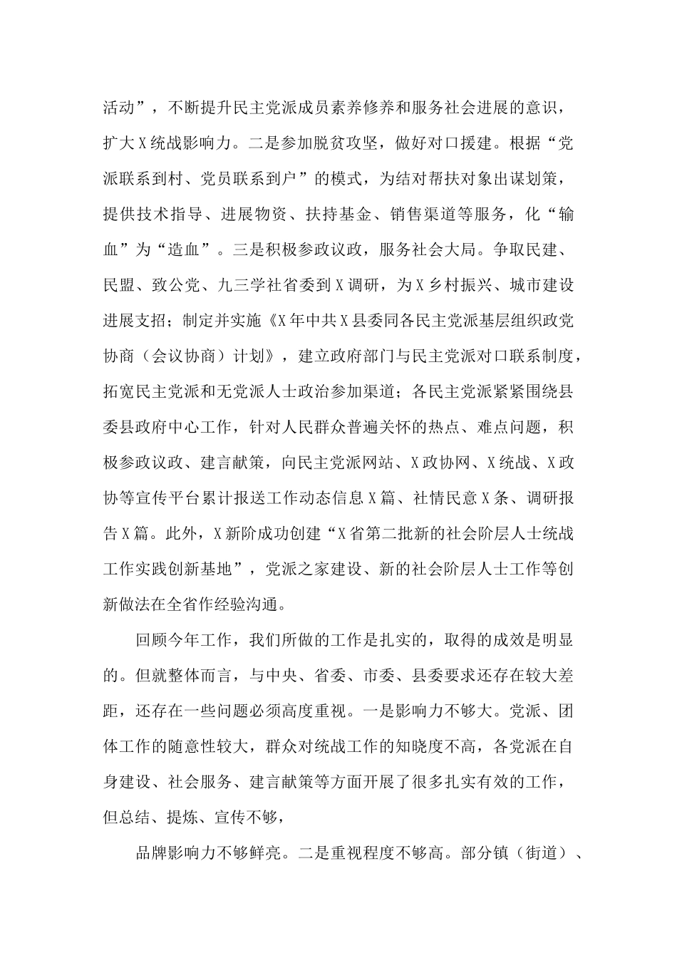 2024在县统战工作推进会上的讲话_第3页