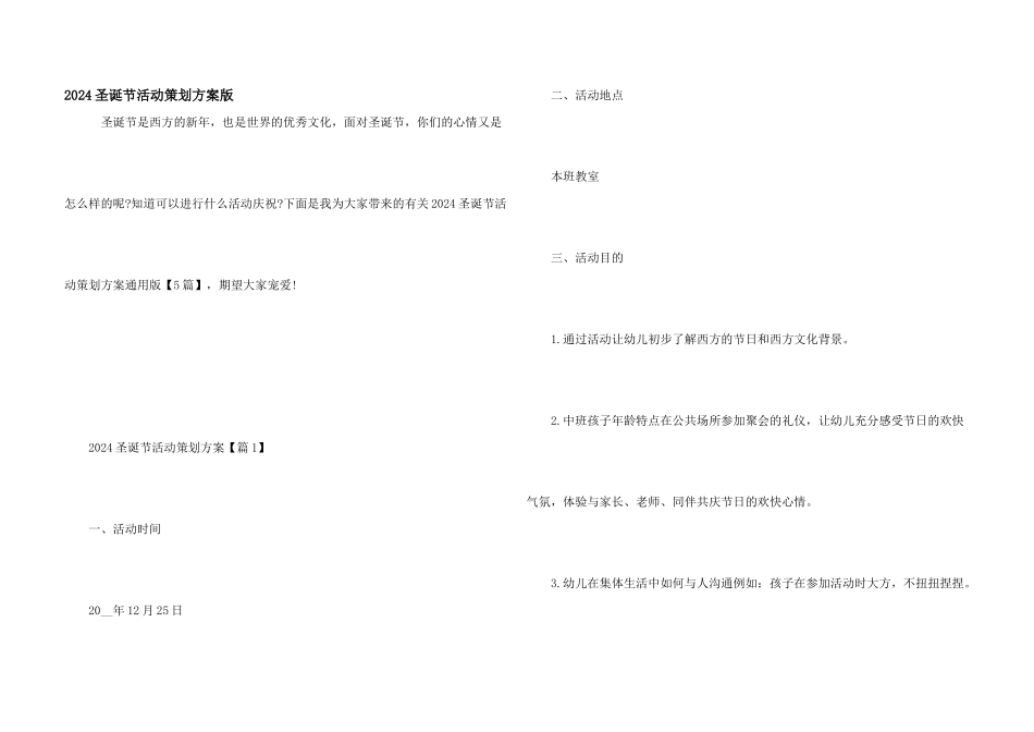 2024圣诞节活动策划方案版_第1页
