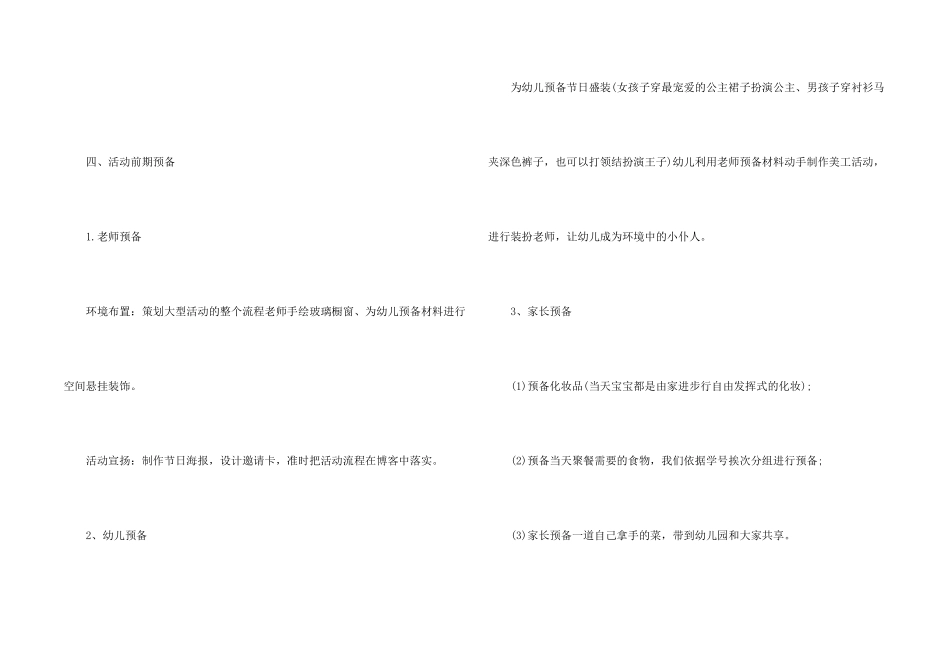 2024圣诞节活动策划方案版_第2页