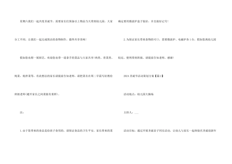2024圣诞节活动策划方案版_第3页