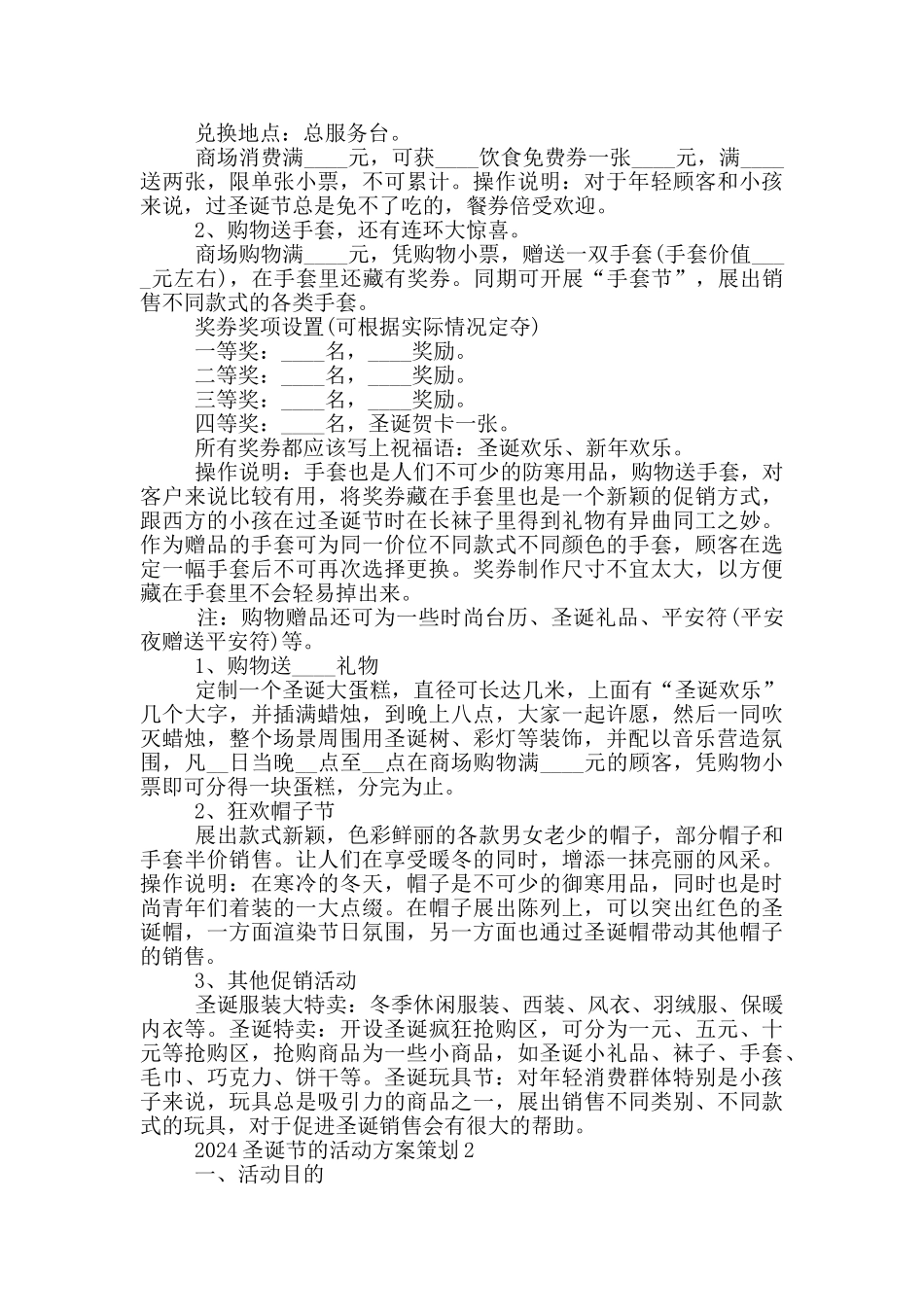 2024圣诞节的活动方案策划5篇_第2页